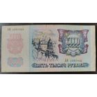 5000 рублей 1992 года, серия ИМ - первая банкнота банка России