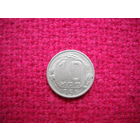 10 копеек 1956 г.