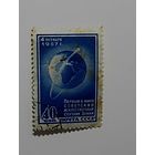 Первый в мире Советский искусственный спутник. 4.10.1957.