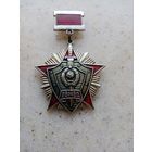 ЗНАК ВВМВД ЗА ОТЛИЧИЕ В СЛУЖБЕ