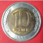 ГКЧП 10 рублей 1991