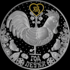 Год Пеўня, Год Петуха,  Year of the Rooster, серебро , 20 рублей , 2016 г. Тираж 1000 шт ! Лунный календарь .  Китайский календарь . Восточный календарь.