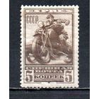 Спешная почта СССР 1932 год 1 марка