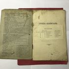 Труд и капитал. 1905г.