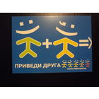 Календарик 2006 г.  Приведи друга.