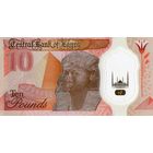 10 фунтов Египет