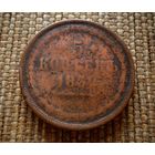 ТОРГ! 5 копеек 1852! Николай I Российская Империя! ВОЗМОЖЕН ОБМЕН!