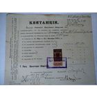 Старинная КВИТАНЦИЯ.Правления Рижскаго Ипотечнаго Общества.Гербовая Марка.1897 год.