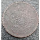 3 копейки 1858