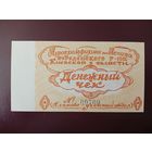 Денежный чек Агропромфирма им. Ленина (Бородянский р-на, УССР) 1 рубль 1989 UNC