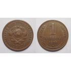 1 копейка 1924 XF