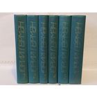 Герман Ю. Собрание сочинений в 6-ти томах.