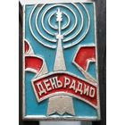 День радио. Ад-88