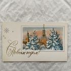 Открытка с Новым годом.