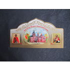 Марки РБ 1429А-1431А. Блок 149А. Архитектура Беларуси. Православные храмы. Беззубцовый