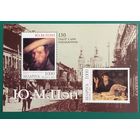 2004 150 лет со дня рождения Ю. М. Пэна Беларусь