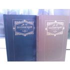 Я.П.Полонский. Сочинения в 2 томах