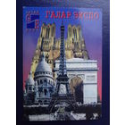 Календарик 2002 г.  Галар-экспо.