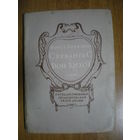 1934 Конст.Державин  СЕРВАНТЕС и ДОН-КИХОТ(в супер обложке)