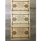 1000 рублей.1918г.разные кассиры.цена за все.