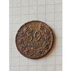 Войсковая Бона (50 грошей Ивенец/Польша) 20е года