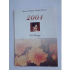 Календарик 2001 г. Франсуа Жерар. Мадам Рекамье.