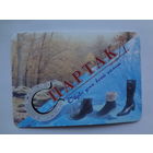 Календарик 2004 г. ОАО Обувная фабрика Спартак. (Казань)