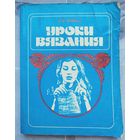 Уроки вязания. Шубина