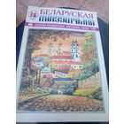 Журнал Беларуская мінуўшчына 1-1997\12
