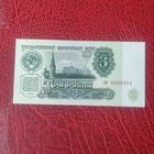 3 рубля СССР 1961 г.