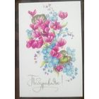 1975 год А.Соколова Поздравляю