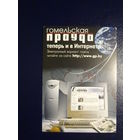Календарик 2004 г.  Гомельская  праўда теперь и в Интернете.