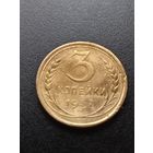 3 копейки 1932 г.