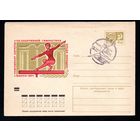Художественный маркированный конверт СССР N 71-386(N) (синий штамп) (09.08.1971) Чемпионат Европы по спортивной гимнастике среди женщин  Минск 1971
