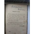 Книга 1908 года, акварельная живопись. Отличный подарок художнику!