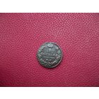 1 КОПЕЙКА 1829г., РИ