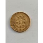 10 рублей 1899 год! Ф-З! ЗОЛОТО!