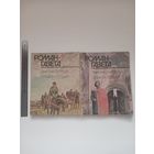 Роман-газета 1988 г. 1087-1088. Дмитрий Балашов. Симеон Гордый