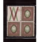 Россия-1917 (Заг.157) С КЗ   **/* , лин. 13 1/2 ,  27-й выпуск