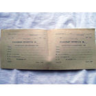 25-34 П1 Бланк Разовый пропуск для автомобиля Выходные и праздничные дни МО СССР 1970