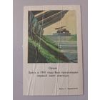 Карманный календарик. Орша. 1977 год