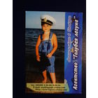 Календарик 2001 г.  Агентство Голубая лагуна.