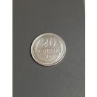 20 копеек 1927 год , серебро  (144)