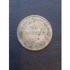 20 копеек 1923.