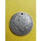 1 рубль 1823 года СПБ-ПД. Серебро (вес 20,20 грамм), СМОТРИТЕ ДР. МОИ ЛОТЫ. Большая распродажа!