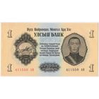 1 тугрик 1955 год. UNC  411550 АИ