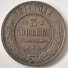 3 копейки 1911 год. СОСТОЯНИЕ!!! aUNC