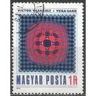 Венгрия. Живопись Вазарели. 1979г. Mi#3383.