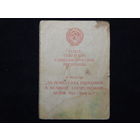 Удостоверение к медали "За победу над Германией"