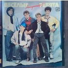 Веселые Ребята - Минуточку